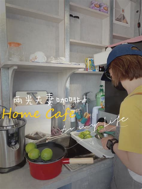 兩光夫妻|高雄市鳳山區｜Home Cafe 兩光夫妻咖啡+（不定時公休